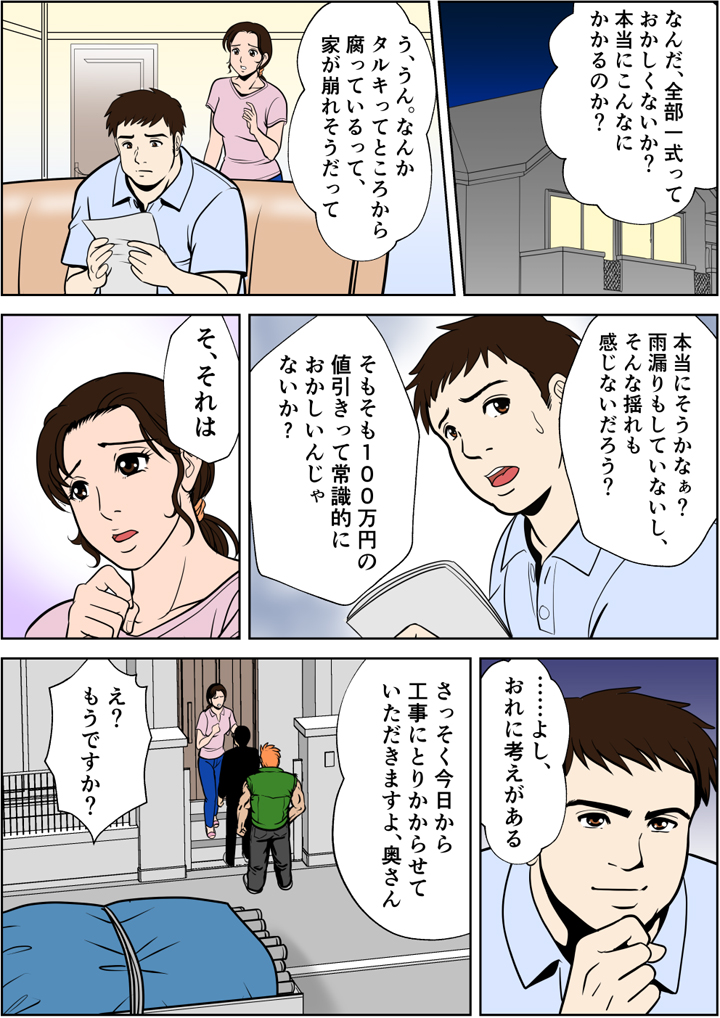 懐疑的なご主人