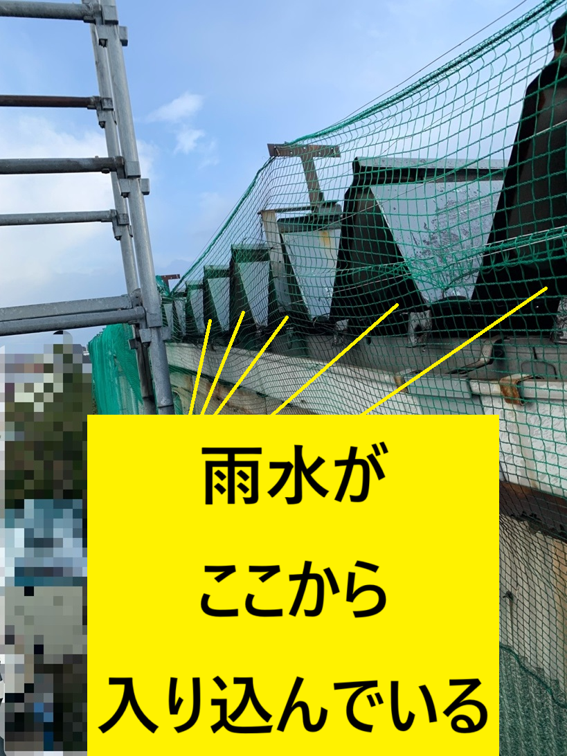 面戸部分から雨が入り込み雨漏りしている