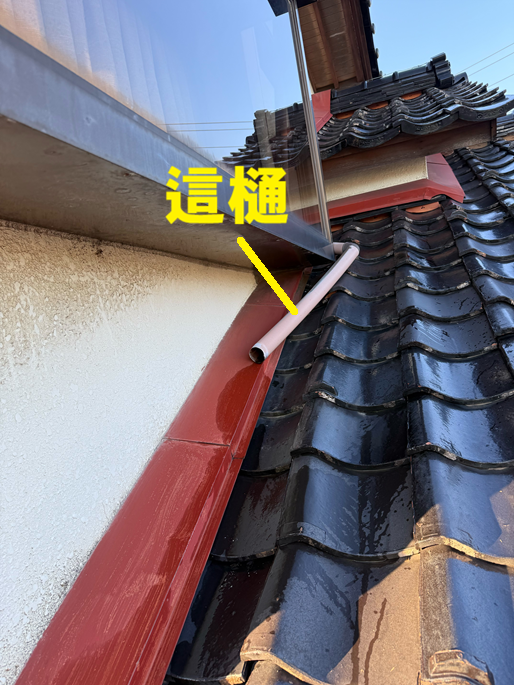 這樋が外れています