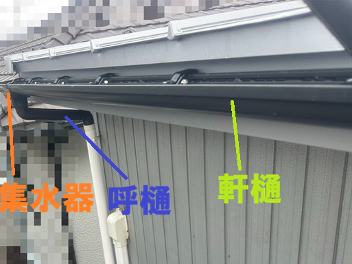 軒樋・集水器・呼樋取り付け