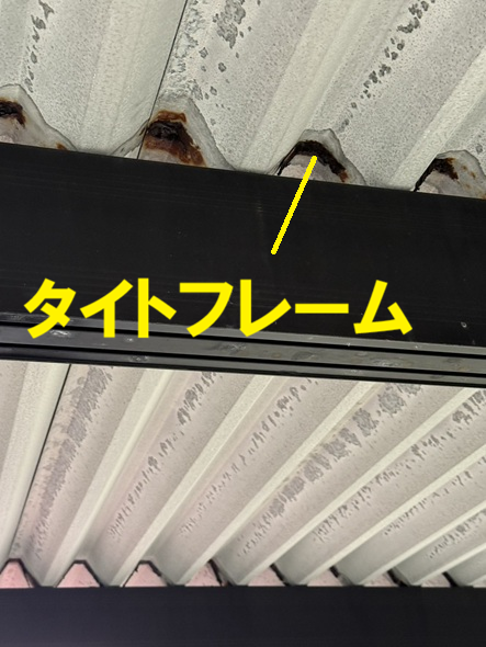 タイトフレームの劣化