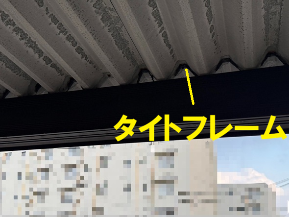 タイトフレームのサビ