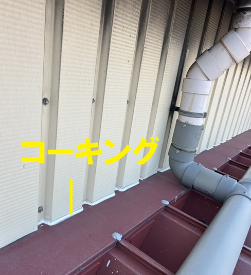 取り合いにコーキング