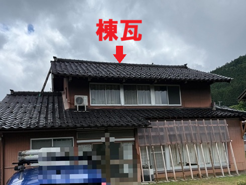 棟瓦の歪み
