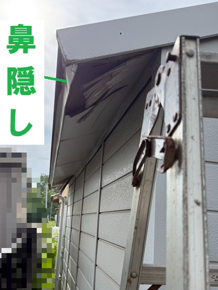 鼻隠しの凹み