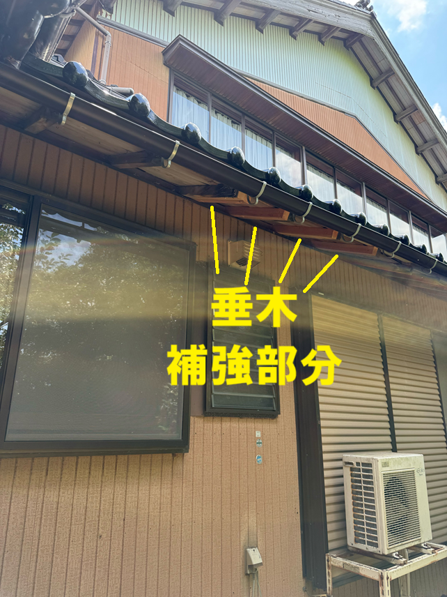 垂木の補強部分