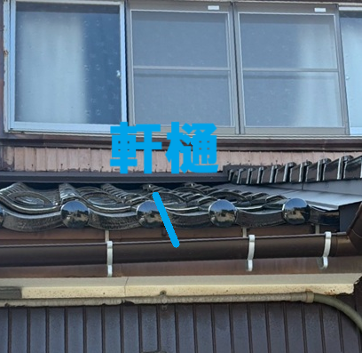 軒樋設置