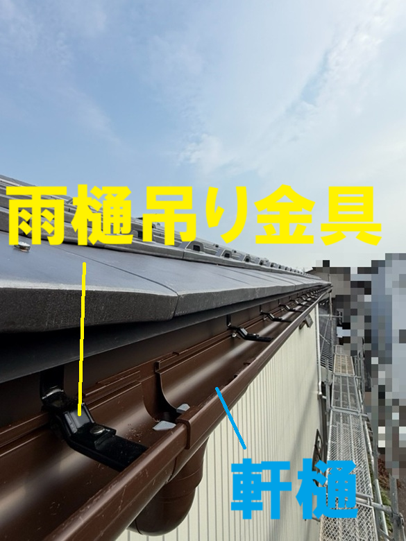 軒樋設置