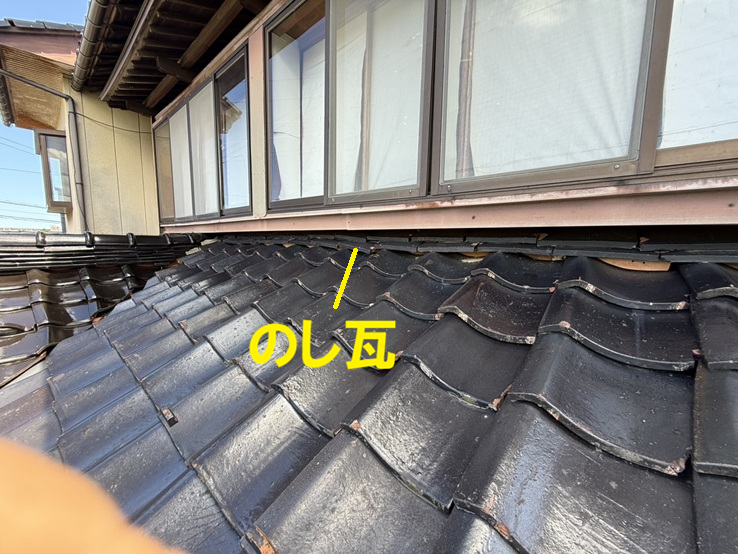 のし瓦のズレ
