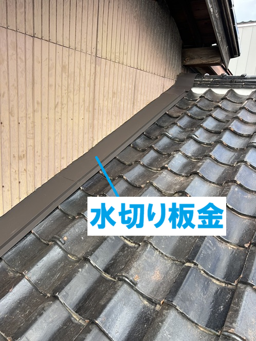 水切り板金を設置