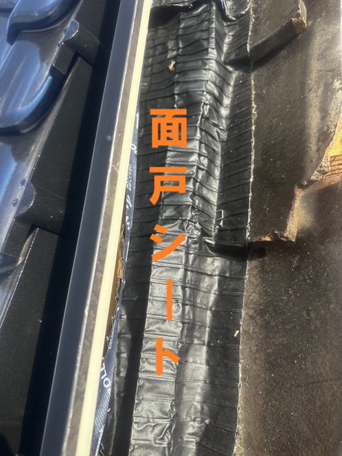 面戸シート貼り付け