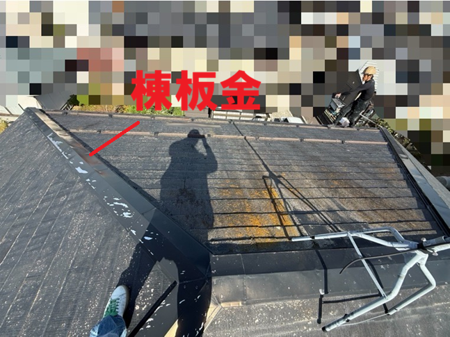 棟板金の塗装の剥がれやサビ