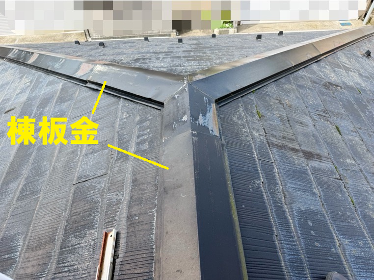 棟板金の塗膜の剥がれ