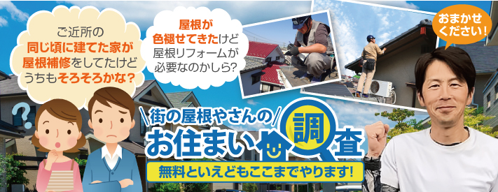 街の屋根やさん富山店はは安心の瑕疵保険登録事業者です