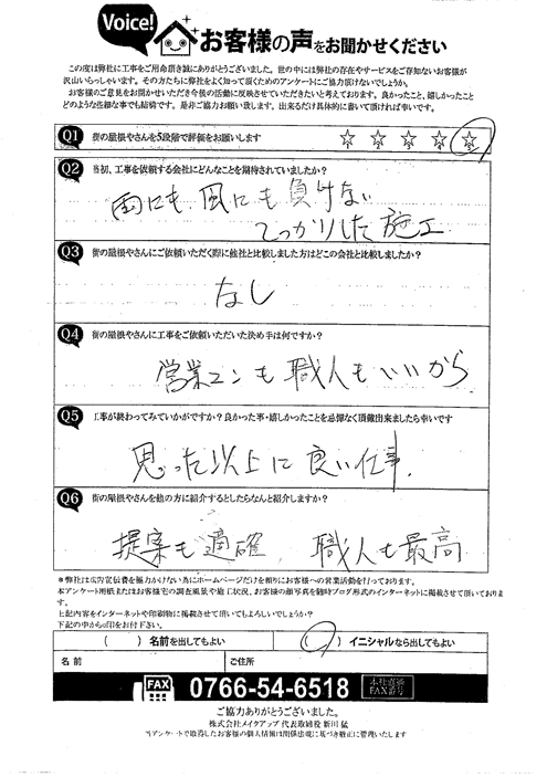 施工後アンケート