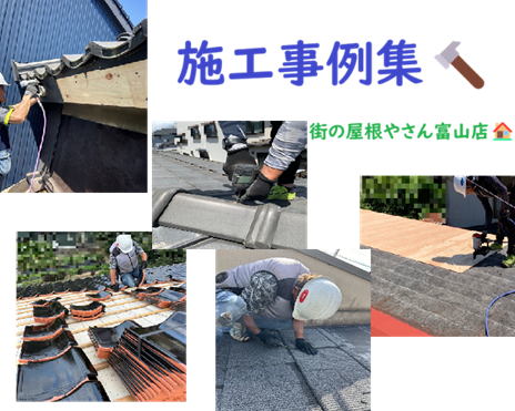施工事例