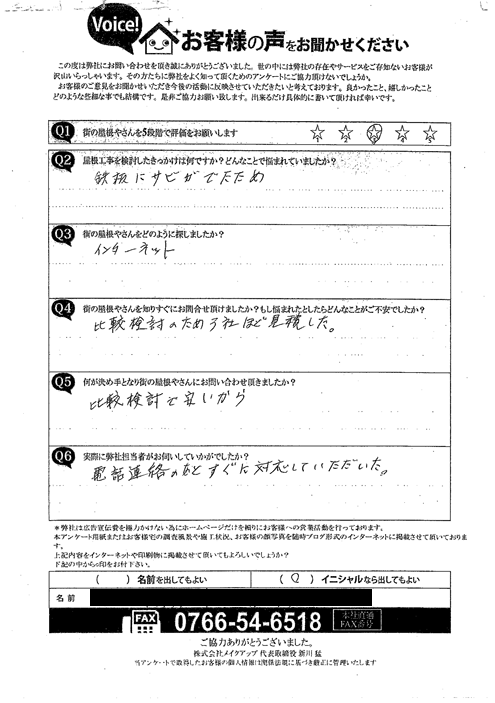 施工前アンケート