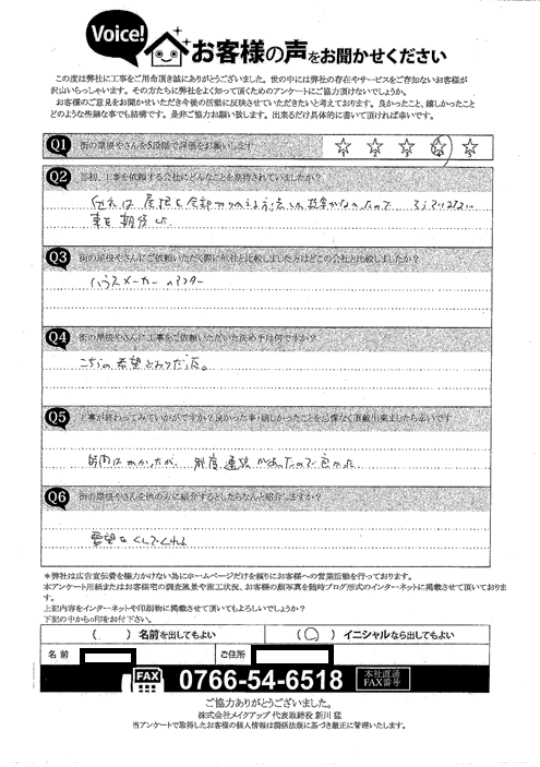 施工前アンケート