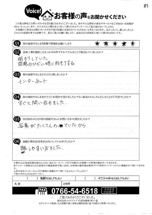 施工前のアンケート