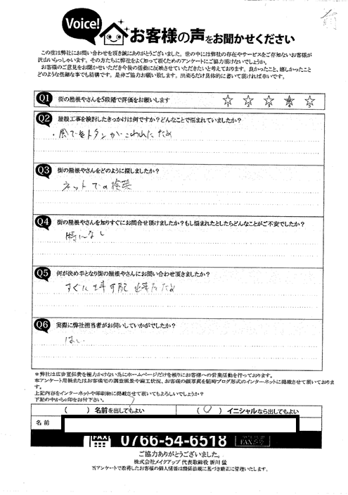 施工前アンケート