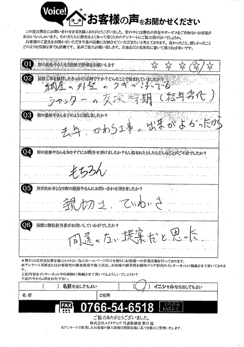 施工前アンケート