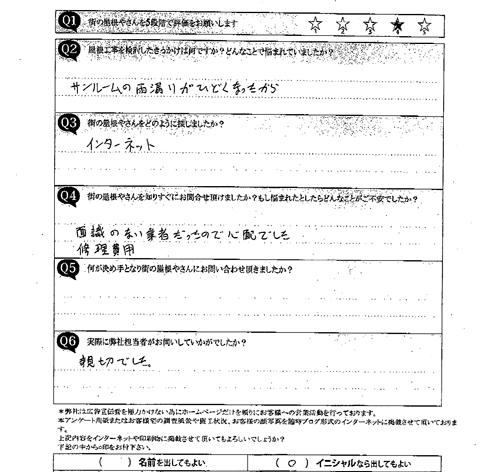 施工前アンケート