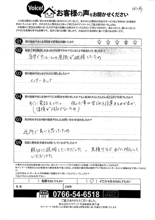 施工前アンケート