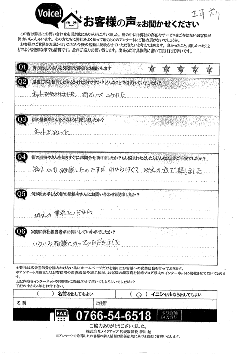 施工前アンケート