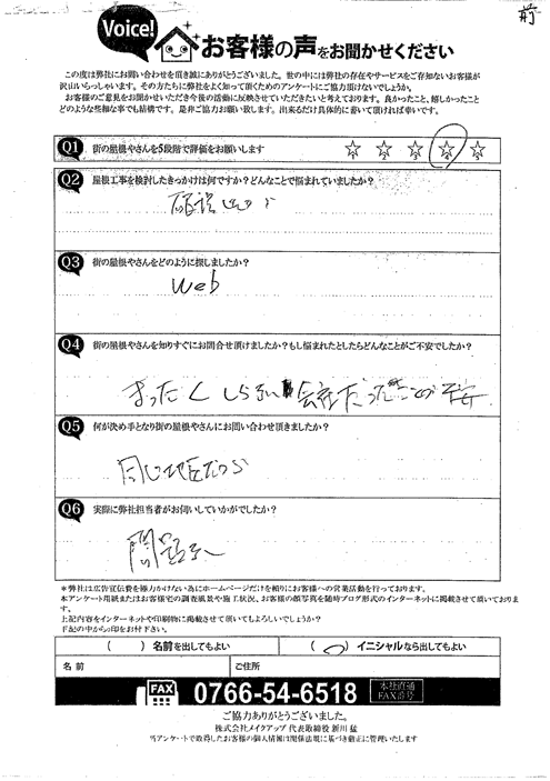 物干し屋根雨どい施工後アンケート