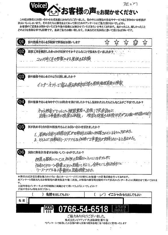 施工前アンケート