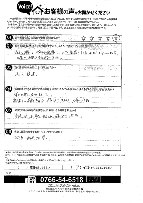 施工前アンケート