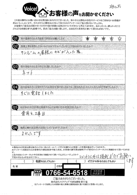 施工前アンケート