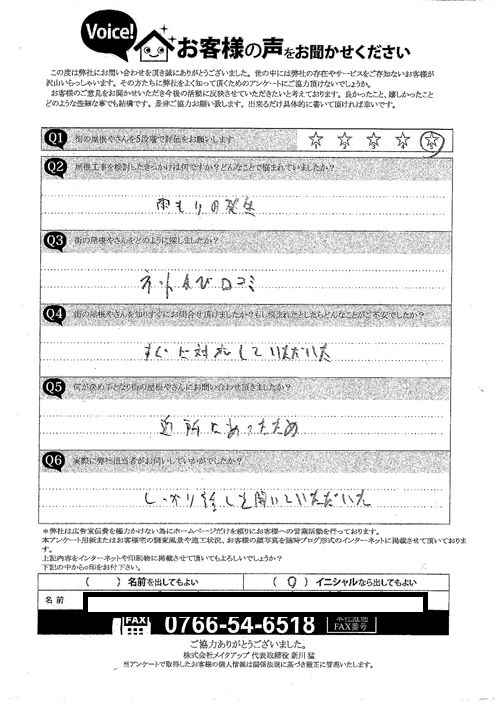 施工前アンケート