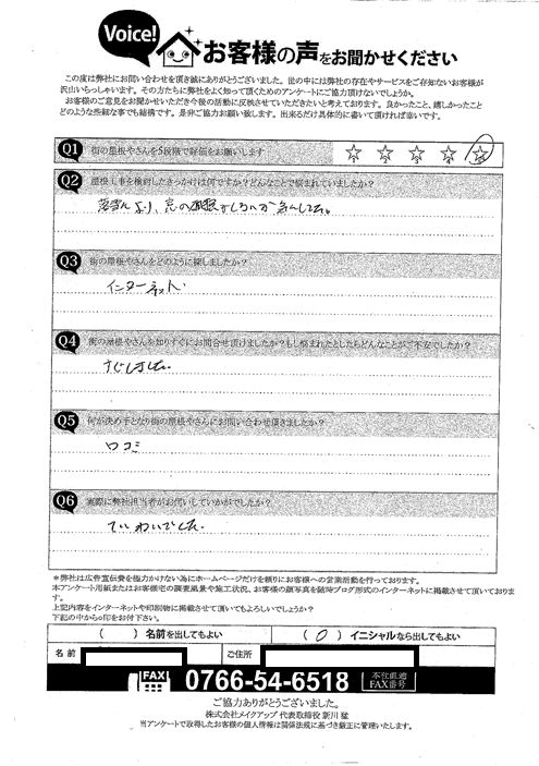 施工前アンケート