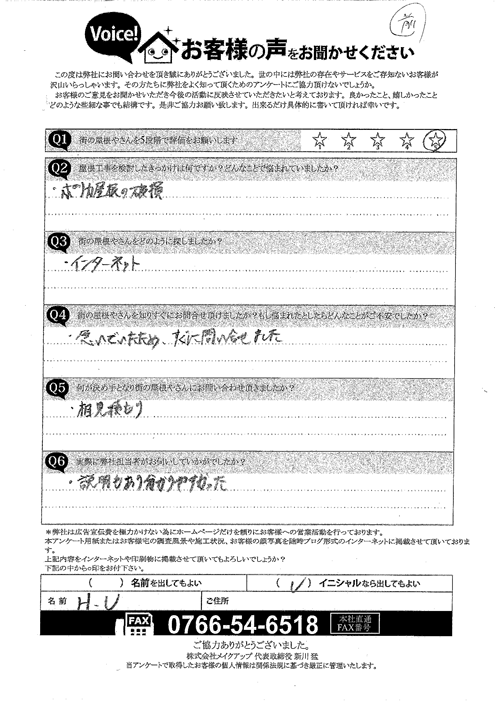 施工前アンケート