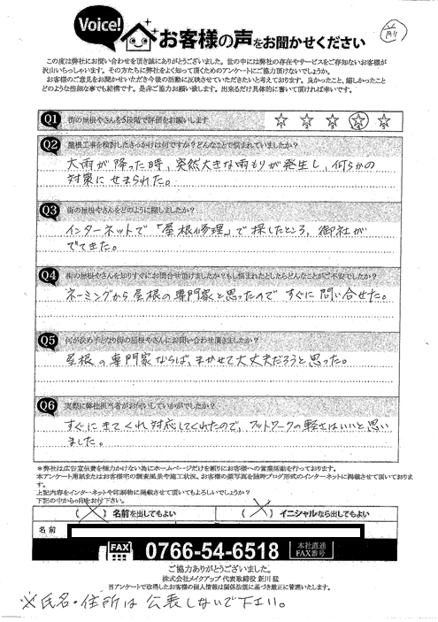 施工前アンケート