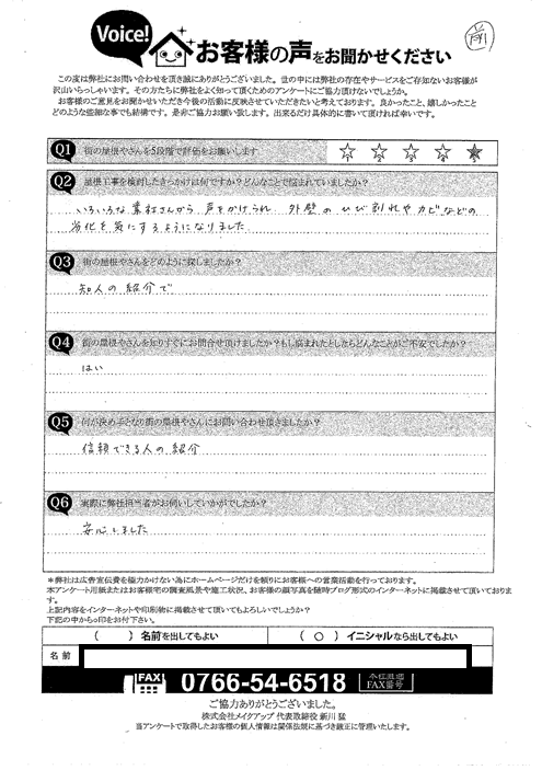 施工前アンケート