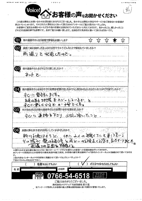 施工前アンケート