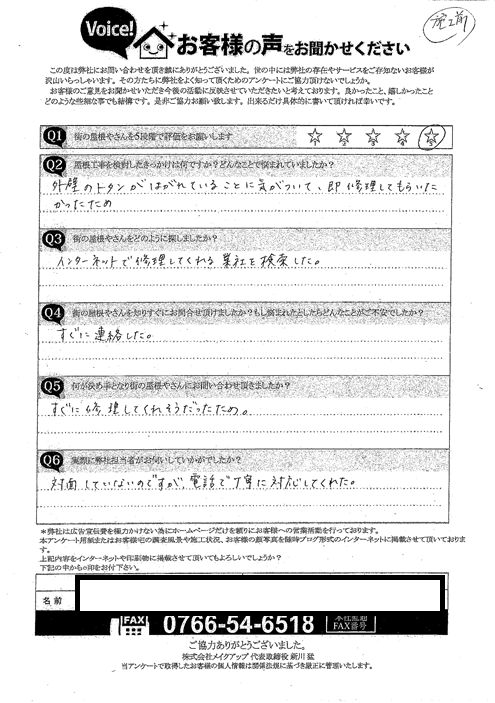 施工前アンケート