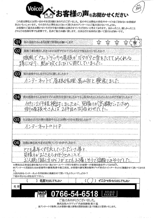 施工前アンケート