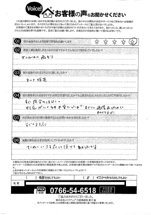 施工前アンケート