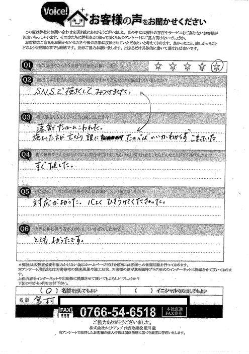 施工前アンケート