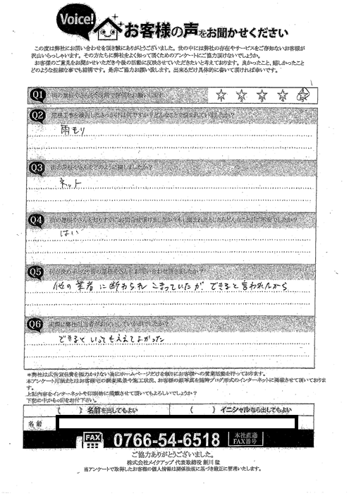 施工前アンケート