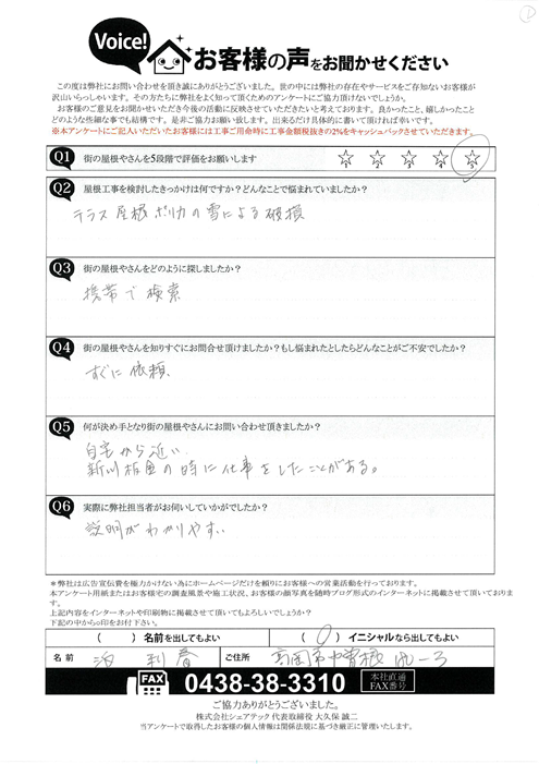 施工前アンケート