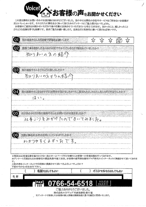 施工前アンケート