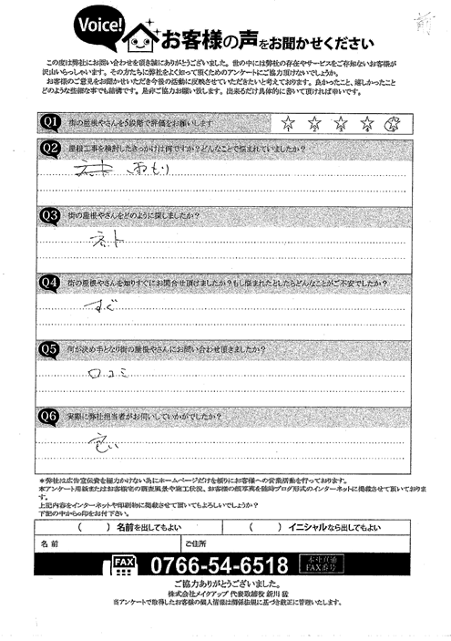 施工前アンケート