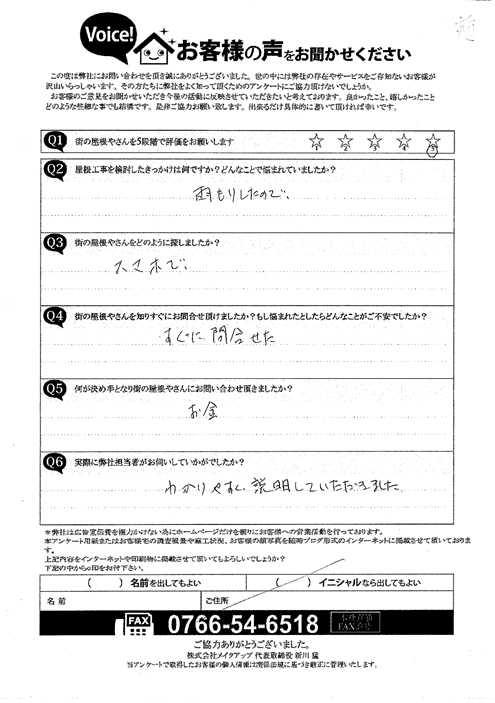 施工前アンケート