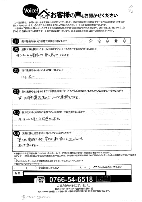 施工前アンケート