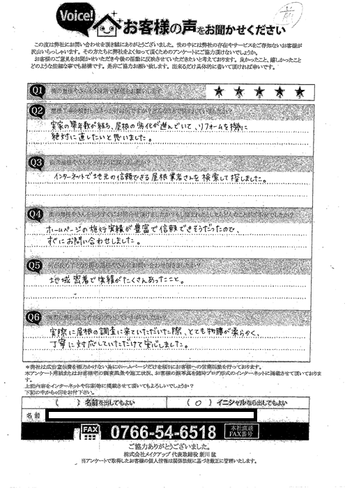 施工前アンケート