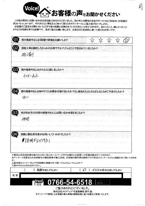 施工前のアンケート